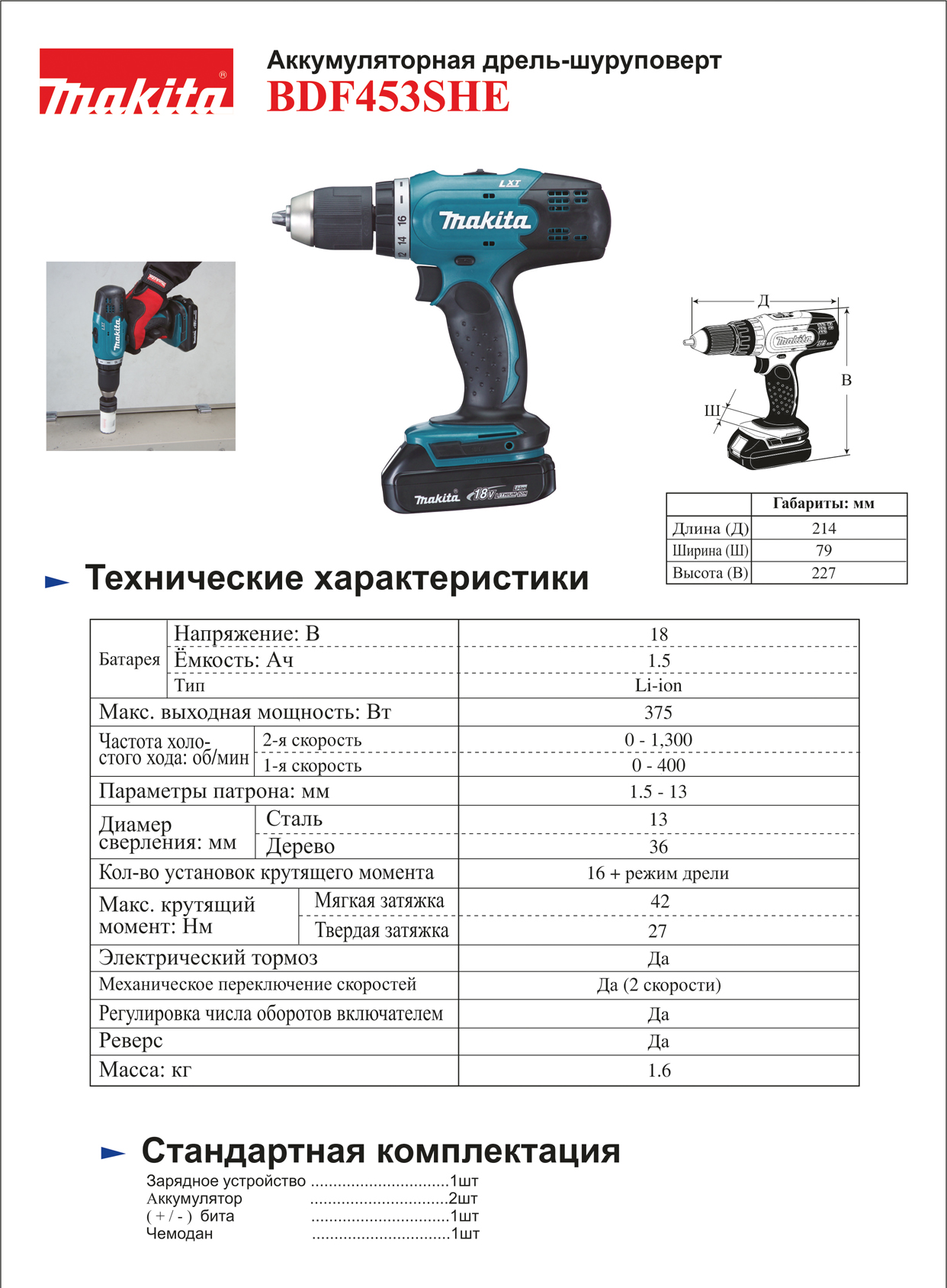 Макита шуруповерт bdf 343 схема