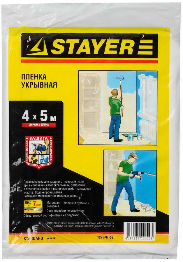 Увеличенная фотография Пленка защитная STAYER 4x5м 1225-07-05